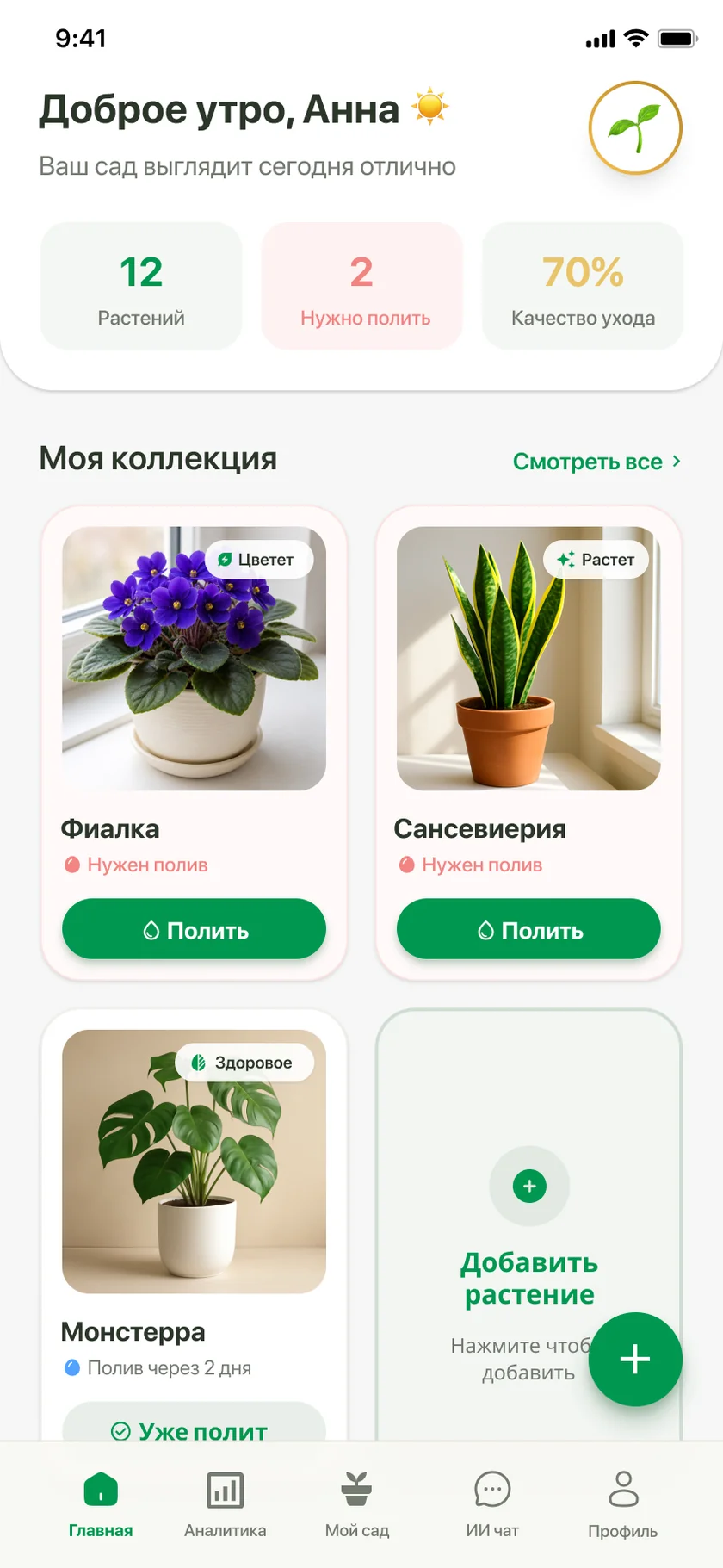 Главный экран приложения Bloom