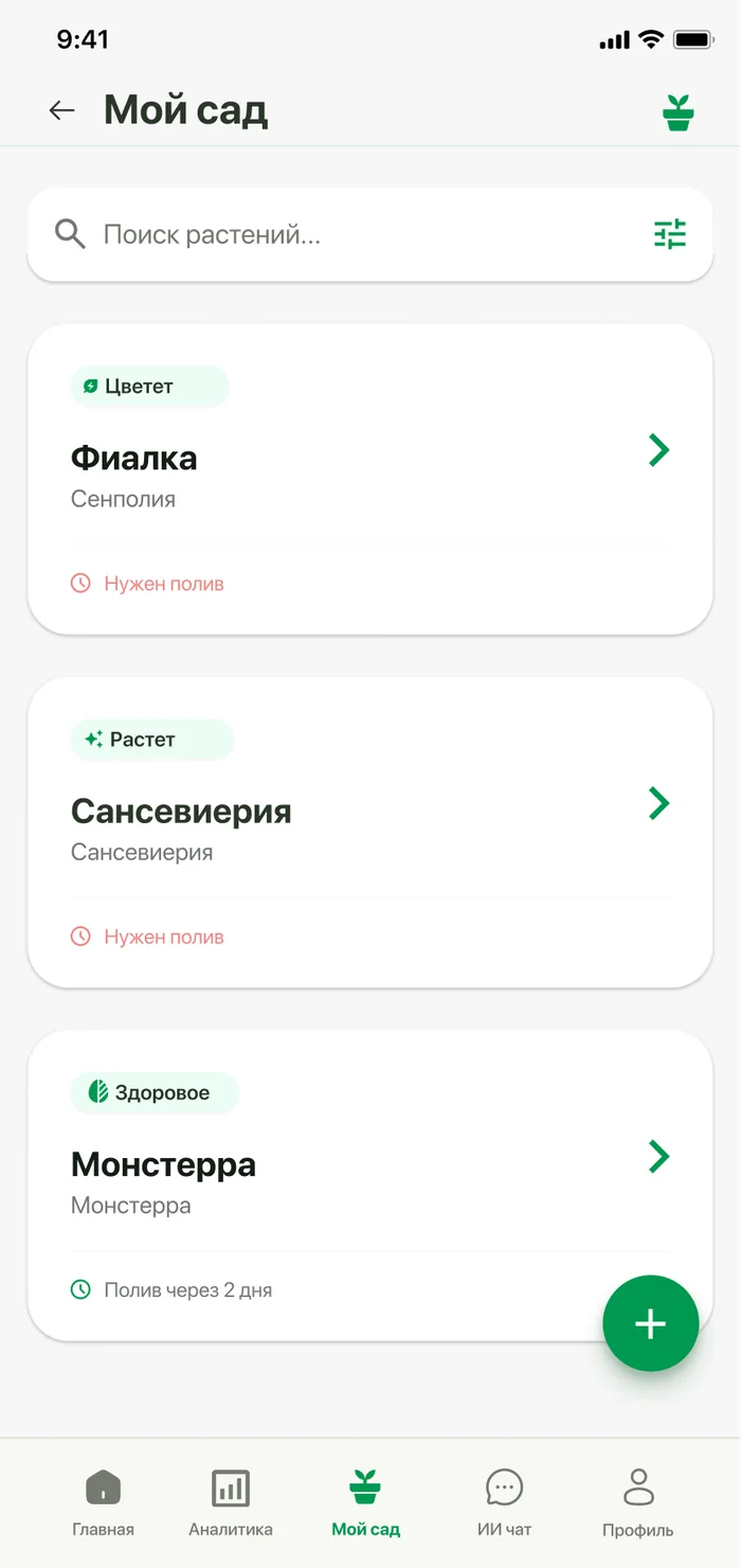 Экран «Мой сад» приложения Bloom
